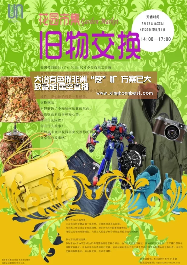 大冶有色拟非洲“挖”矿 方案已大致敲定|星空直播(图4) 星空官网