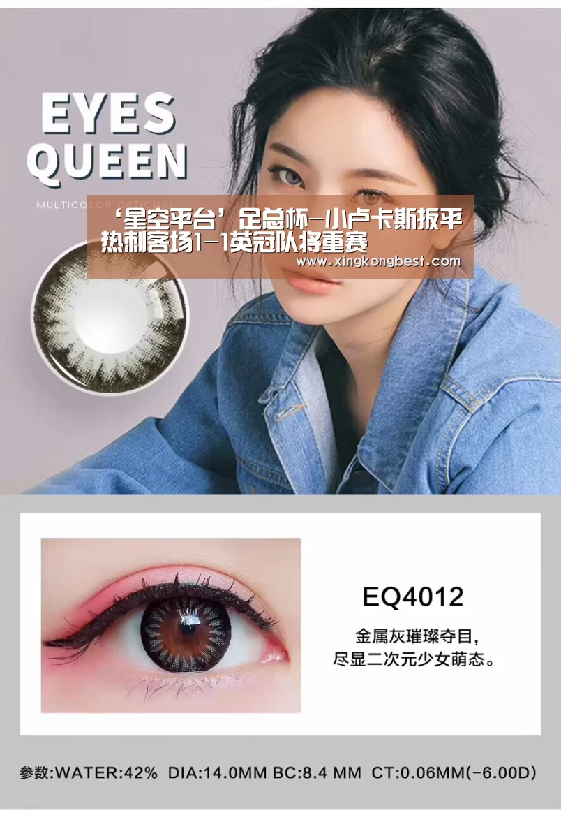 ‘星空平台’足总杯-小卢卡斯扳平 热刺客场1-1英冠队将重赛